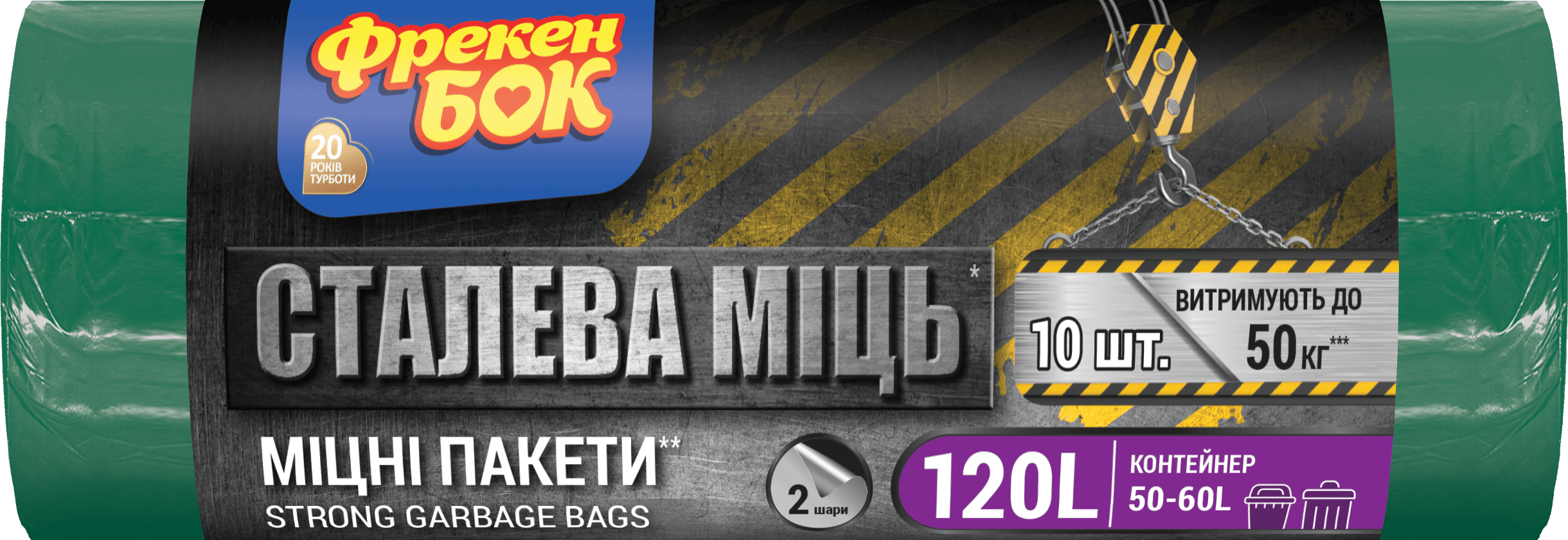 Пакети для сміття ФБ Cталева МІЦЬ п/е LD 70х110 120л/10шт в рулоні багатошарові зелено-чорні